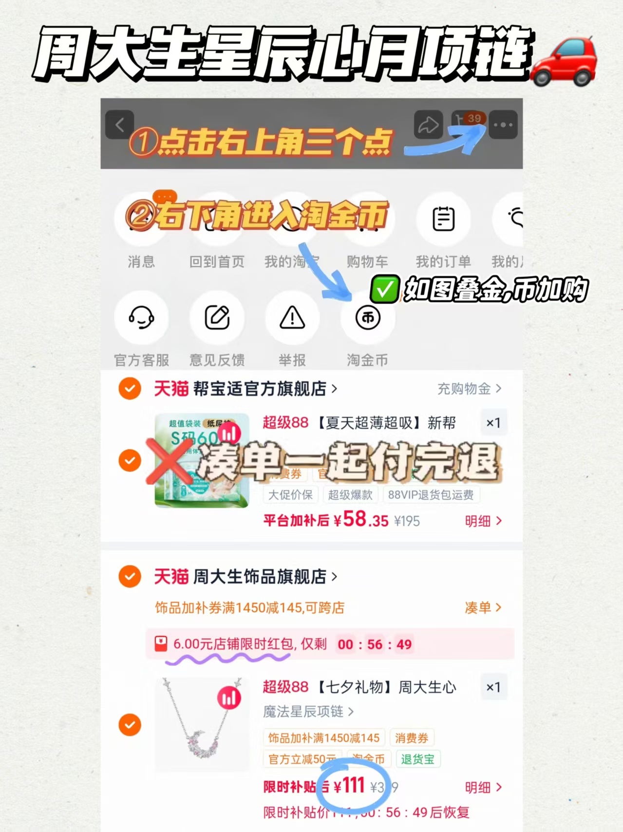 周大生星辰心月项链 111元 - 86线报
