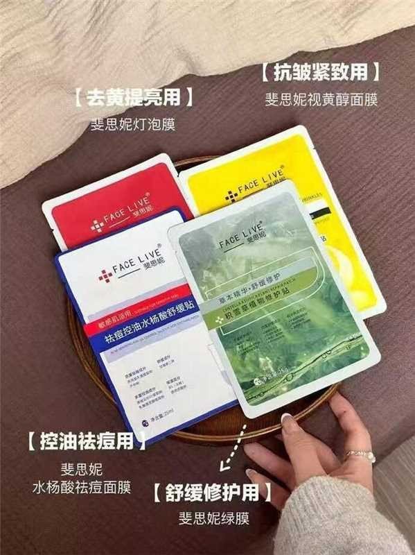 斐思妮面膜任选4件 68元 - 86线报