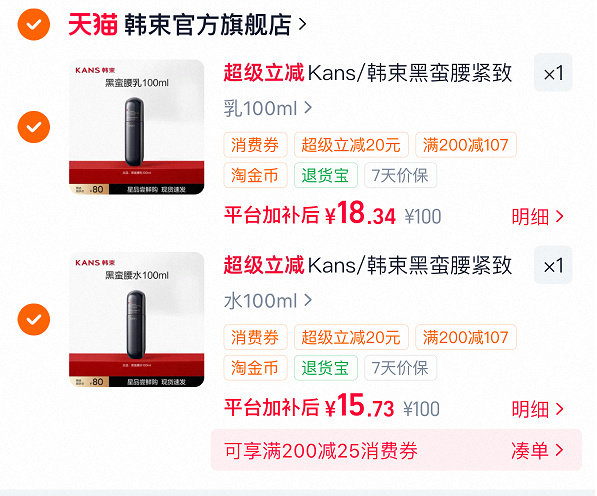 韩束黑蛮腰全系任选 34元 - 86线报