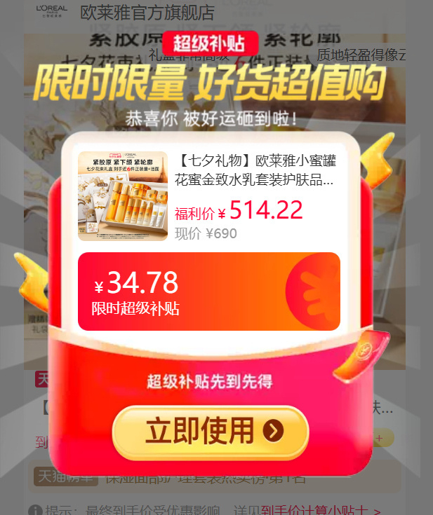 欧莱雅小蜜罐水乳套装+赠一套量 394元 - 86线报