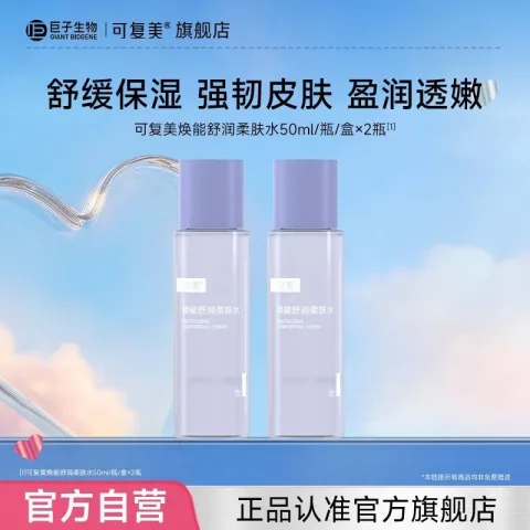Comfy/可复美 可复美焕能舒润柔肤水 图片 2