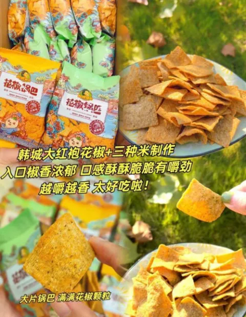 刺猬阿甘 花椒锅巴15g独立包装30包 图片 2