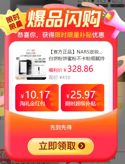 NARS定妆大白饼正装+赠遮瑕蜜1.4ml 234元 - 86线报