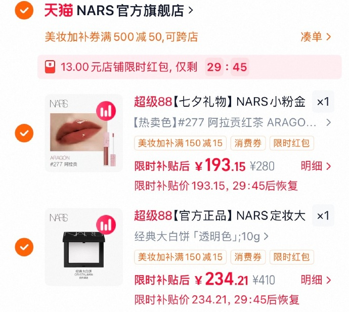 NARS定妆大白饼正装+赠遮瑕蜜1.4ml 234元 - 86线报