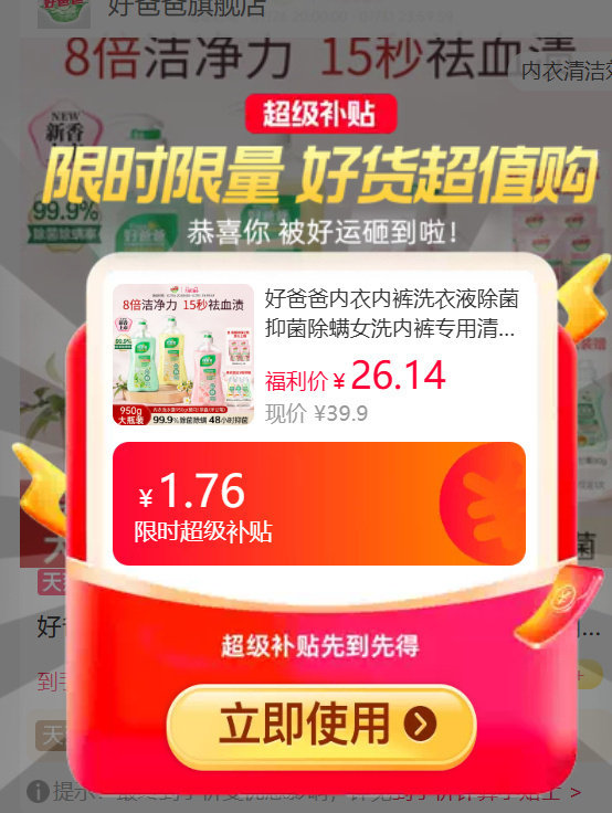 好爸爸内衣洗衣液950g+赠80g 19元 - 86线报