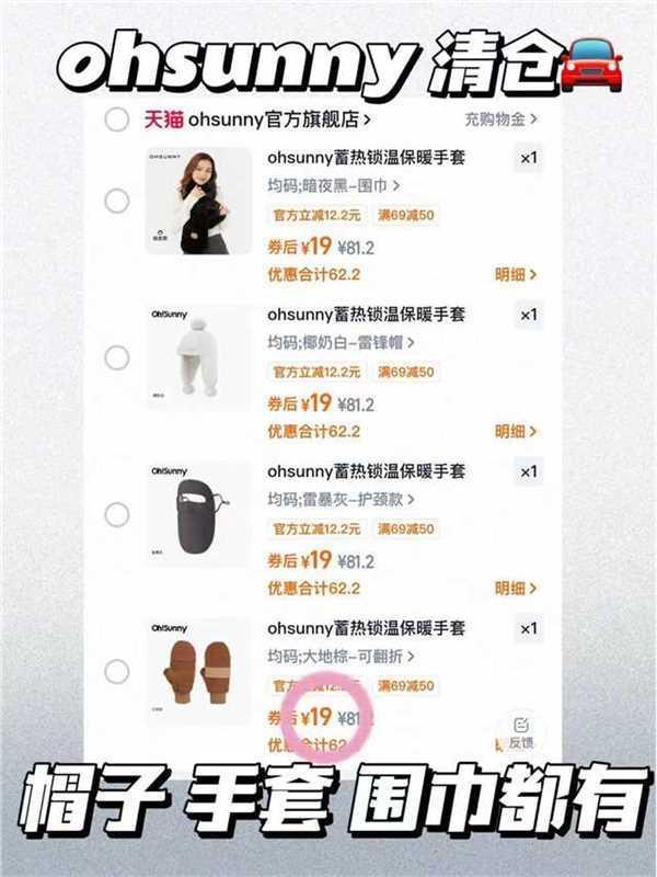 ohsunny手套帽子 19元 - 86线报