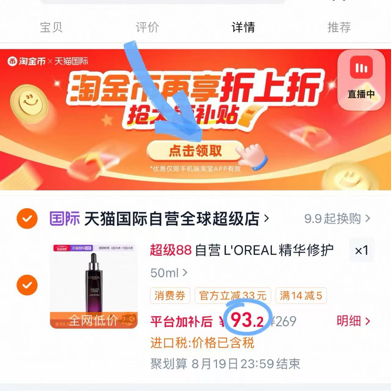 欧莱雅小黑瓶精华液50ml 93元 - 86线报