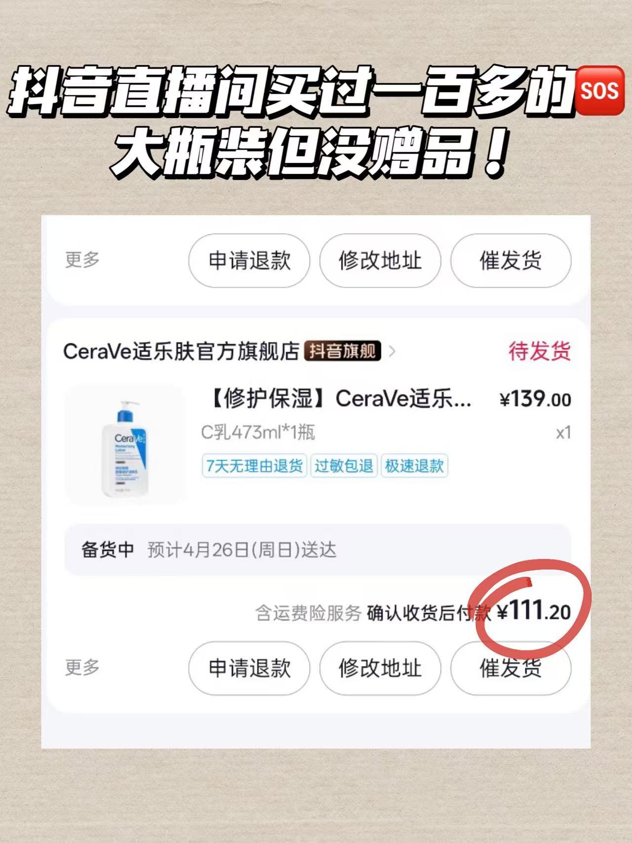 CeraVe适乐肤C乳到手236ml+C霜15ml+乳30ml 53元 - 86线报