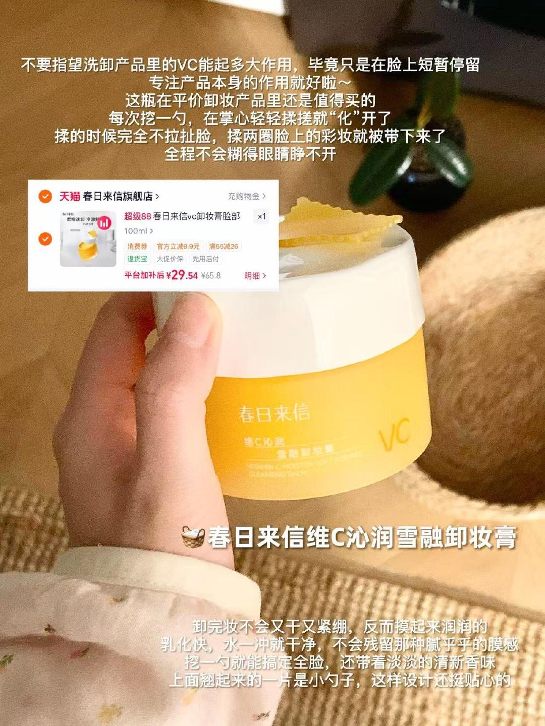 春日来信卸妆膏100ml 29元 - 86线报