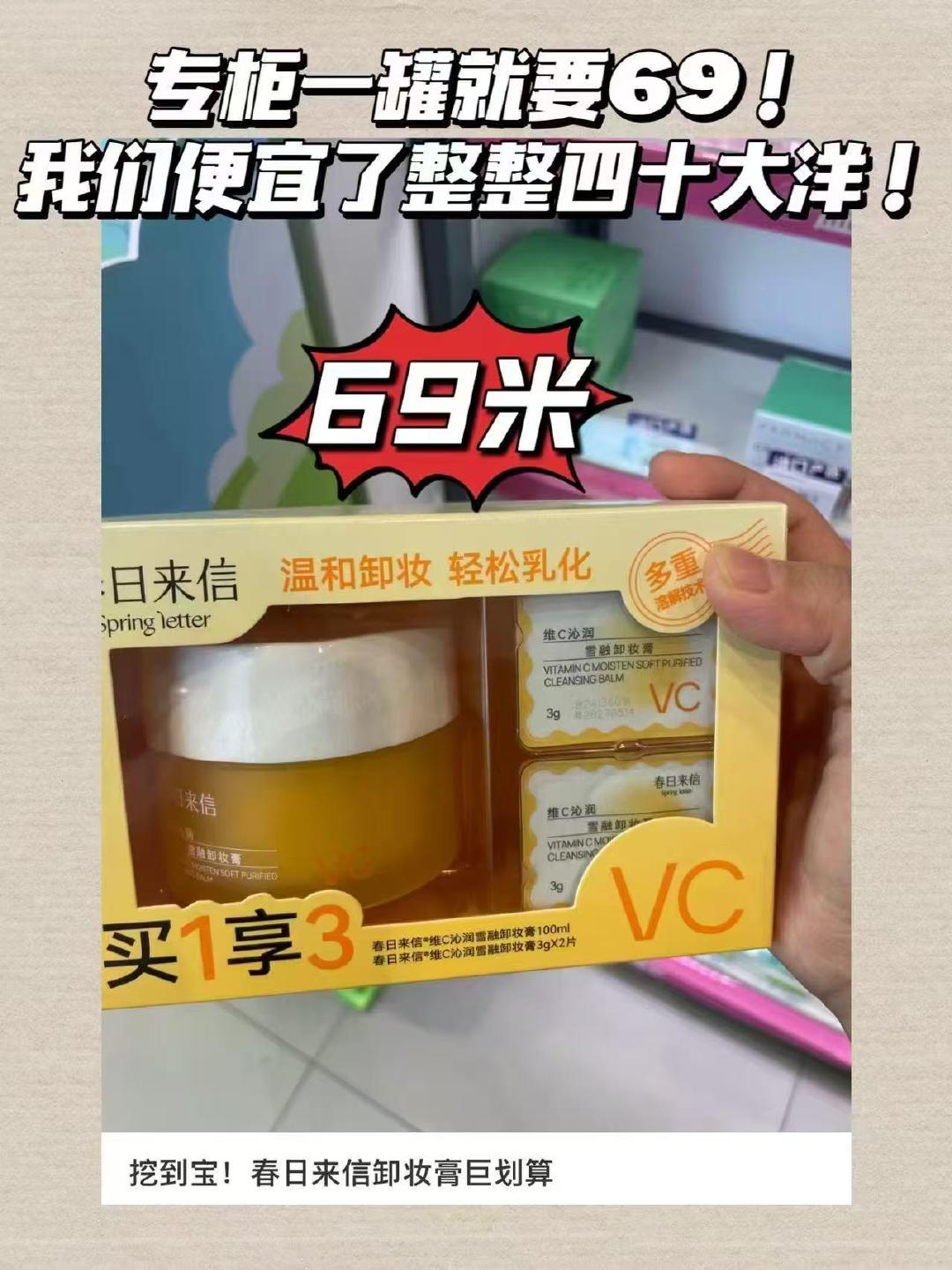 春日来信卸妆膏100ml 29元 - 86线报
