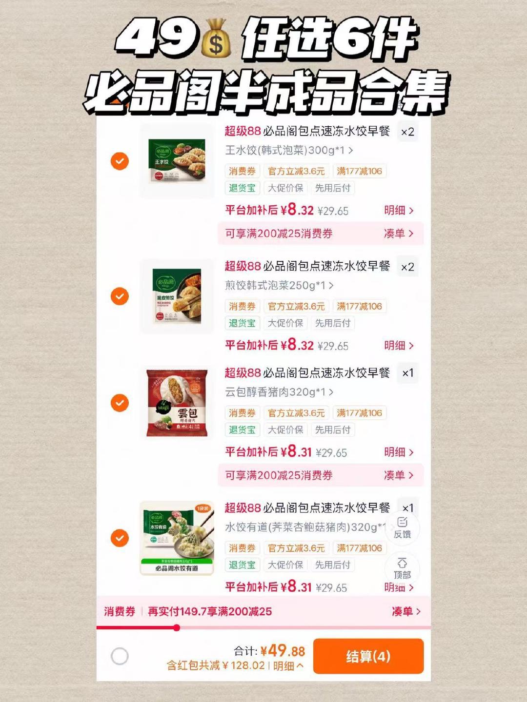 必品阁早餐好价合集多款可任选拍6件 49元 - 86线报