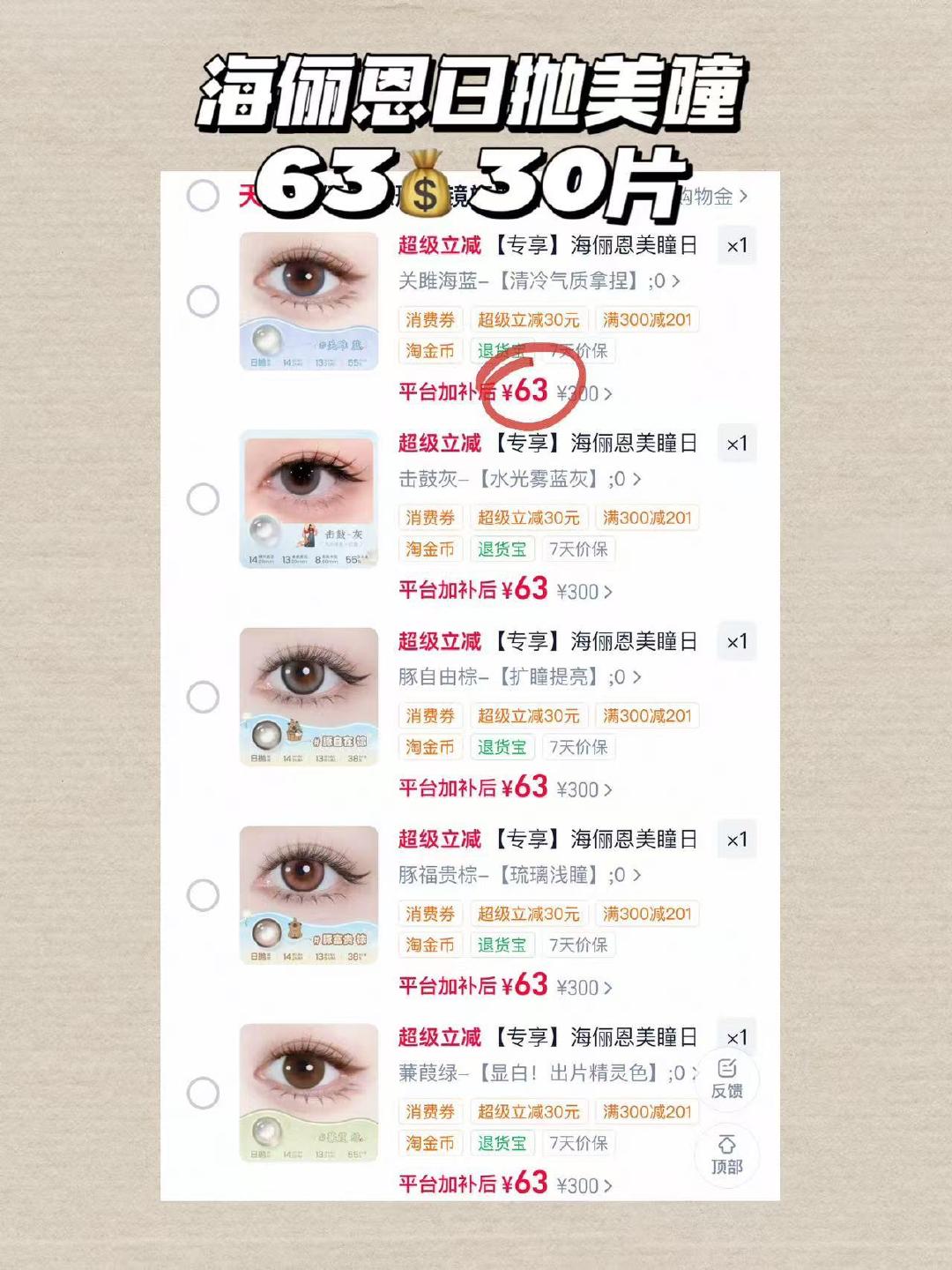 海俪恩日抛美瞳30片 63元 - 86线报