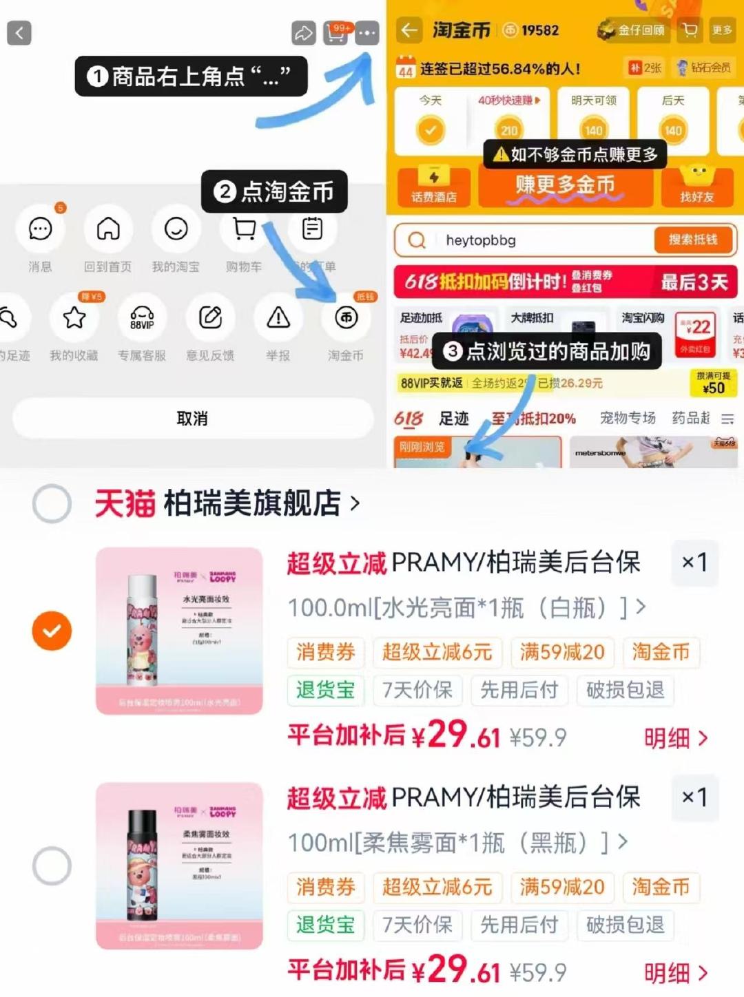 柏瑞美联名款定妆喷雾100ml+赠洗脸巾 29元 - 线报酷