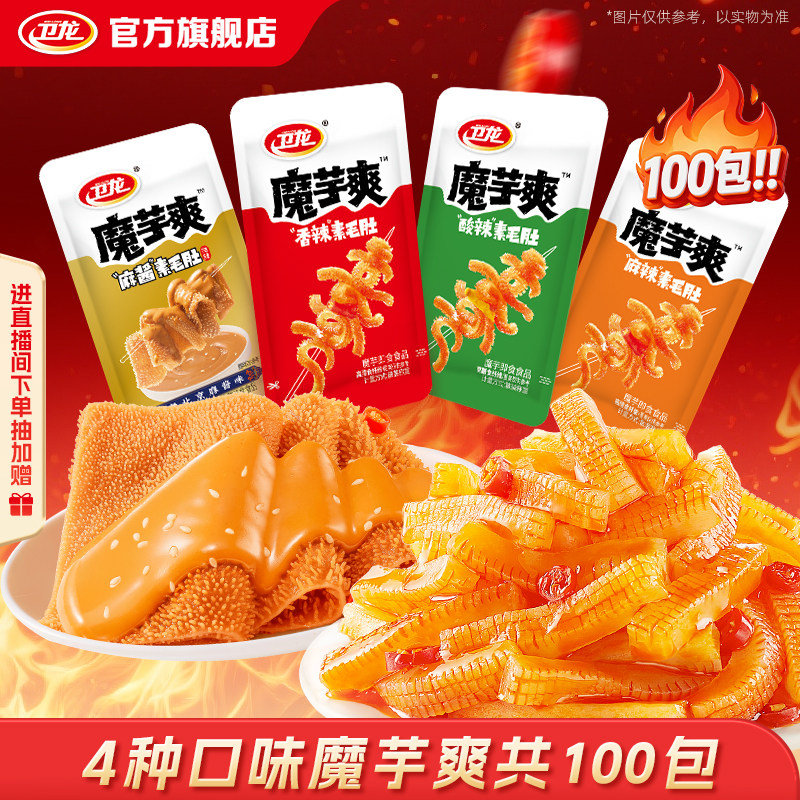 卫龙魔芋爽超值混合装100包 20.7元 - 86线报 卫龙魔芋爽超值混合装100包 20.7元 - 86线报