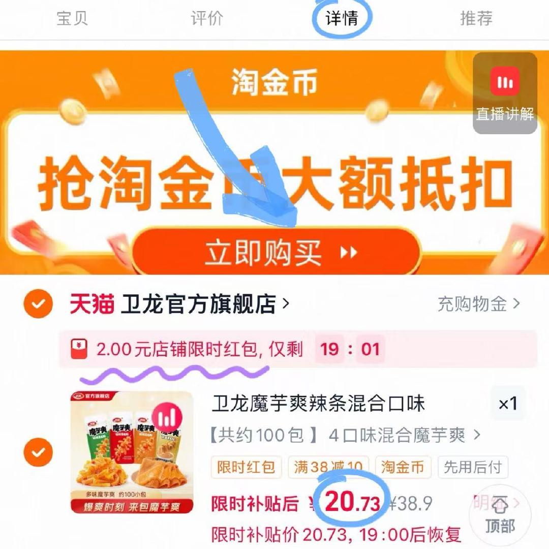 卫龙魔芋爽超值混合装100包 20.7元 - 86线报