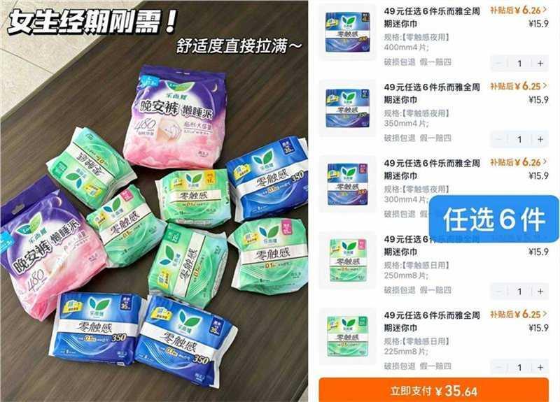 花王卫生巾任选6包 36元 - 86线报