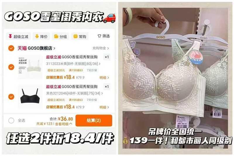 GOSO香蜜闺秀内衣任选拍2件 36.8元 - 86线报