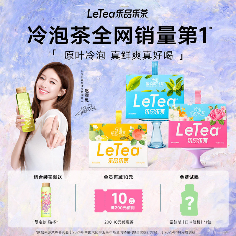 乐品乐茶冷泡茶包10袋 25元 - 86线报