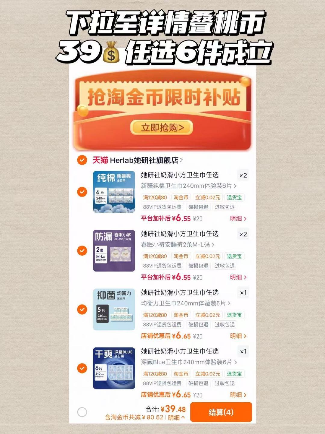 她研社卫生巾拍6件赠1包 39元 - 86线报 她研社卫生巾拍6件赠1包 39元 - 86线报