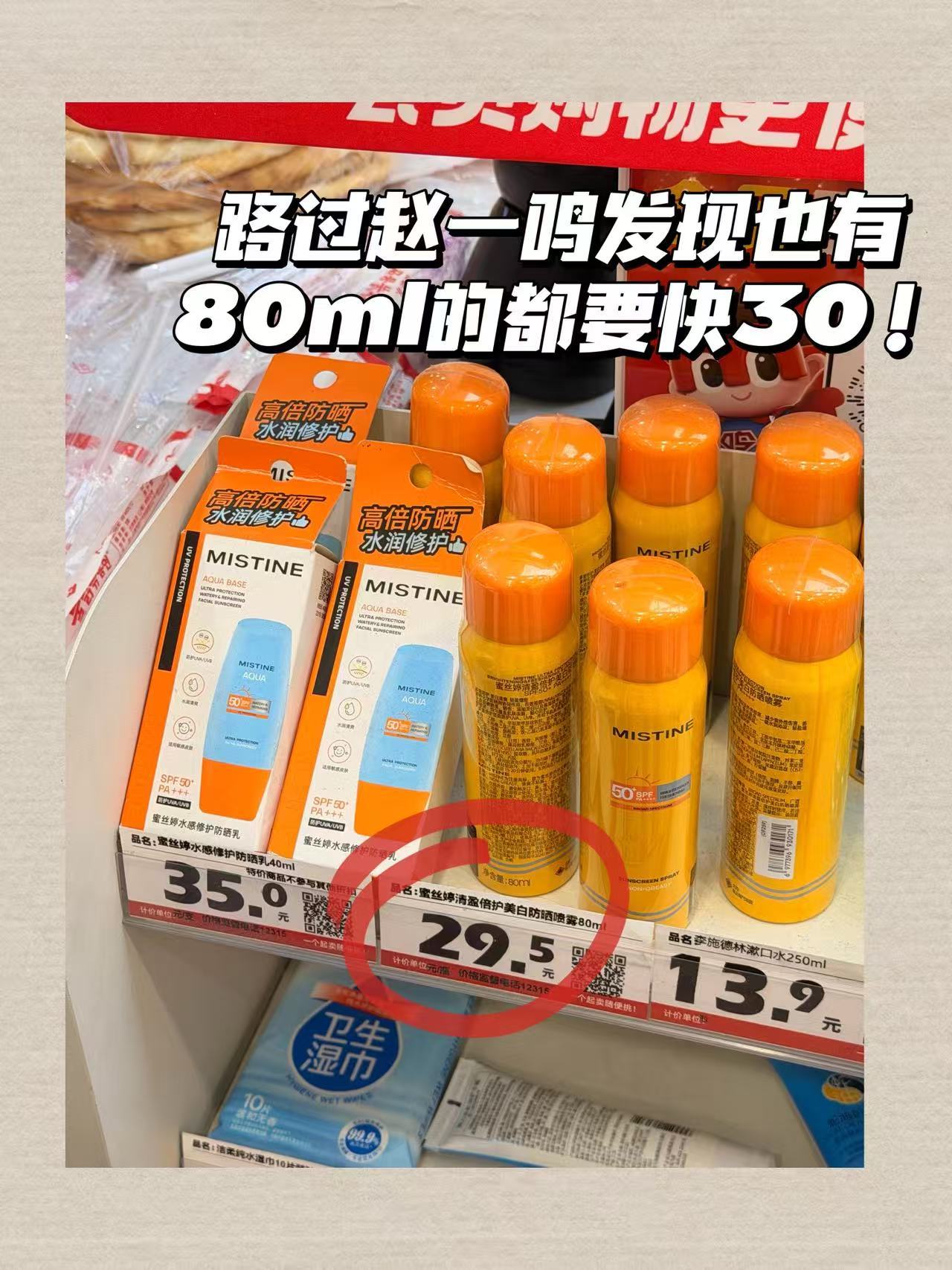Mistine防晒喷雾100ml 18元,Mistine防晒喷雾100ml*2瓶 36元 - 86线报 Mistine防晒喷雾100ml 18元,Mistine防晒喷雾100ml*2瓶 36元 - 86线报