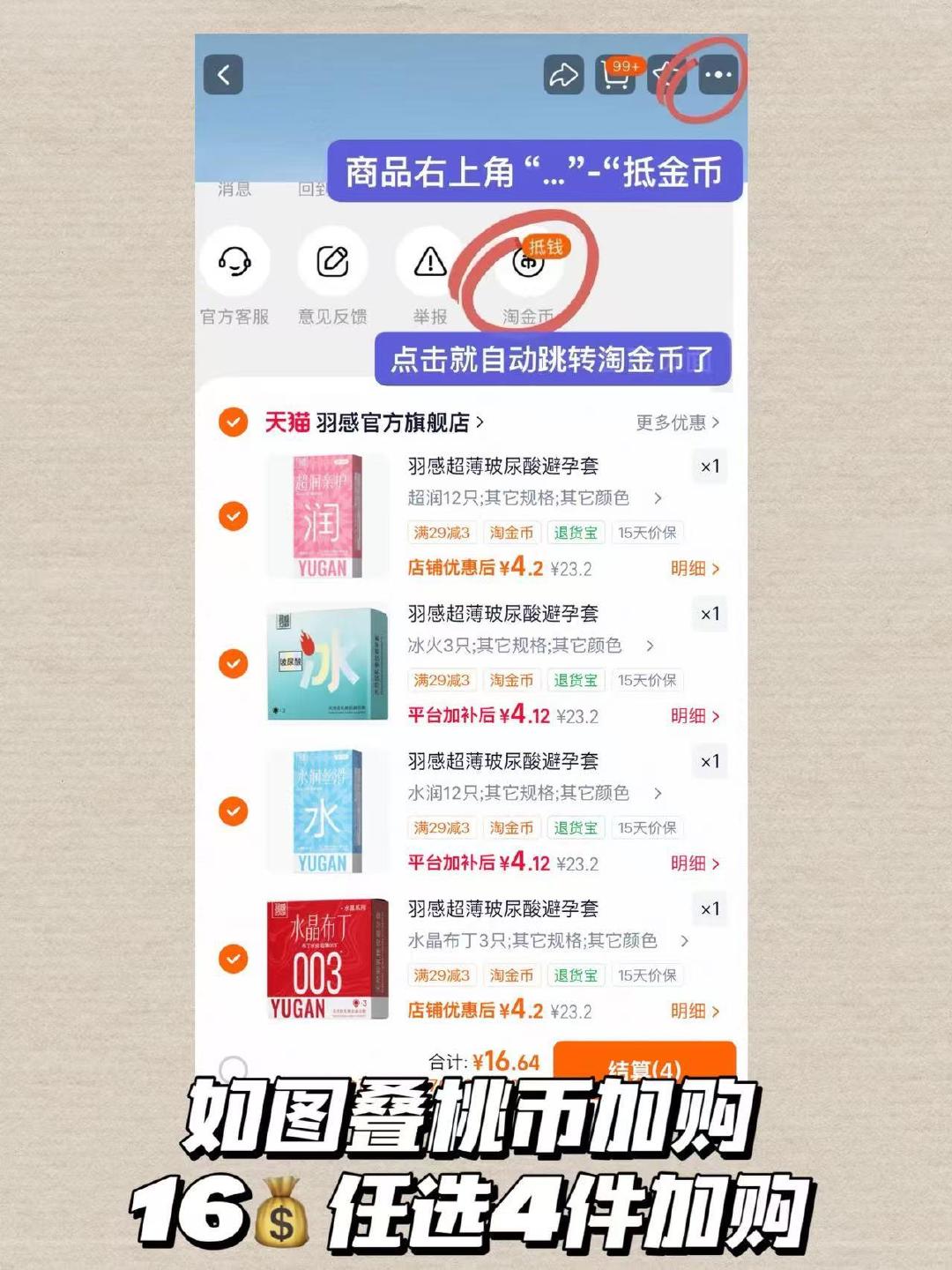 羽感小雨伞拍4件 16元 - 86线报