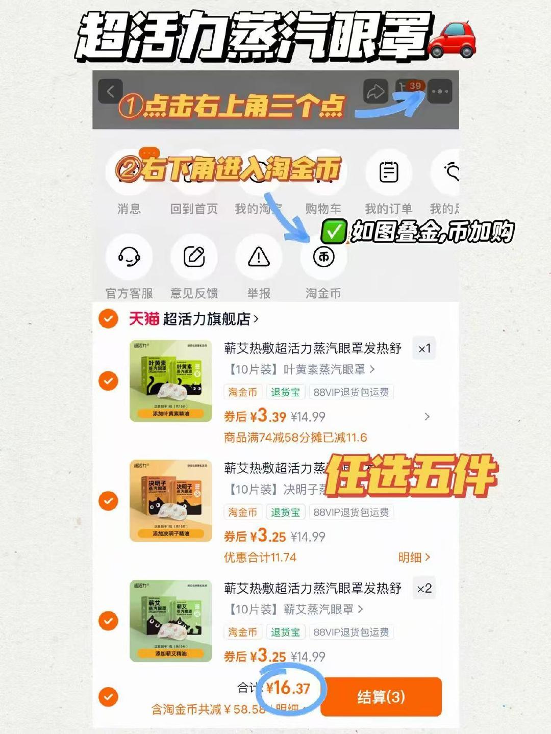 超活力蒸汽眼罩拍五得50片 16元 - 线报酷