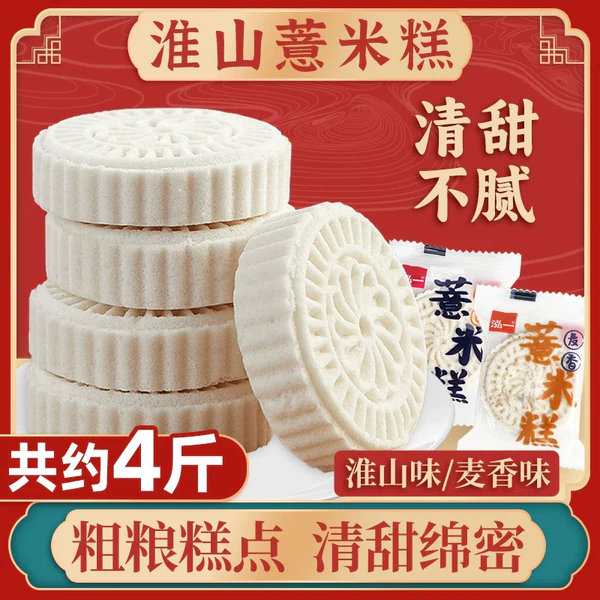 泓一淮山薏米糕250g 5.9元 - 86线报
