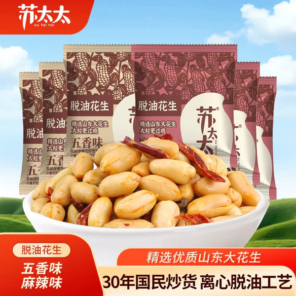 苏太太花生米25包 9.9元 - 86线报