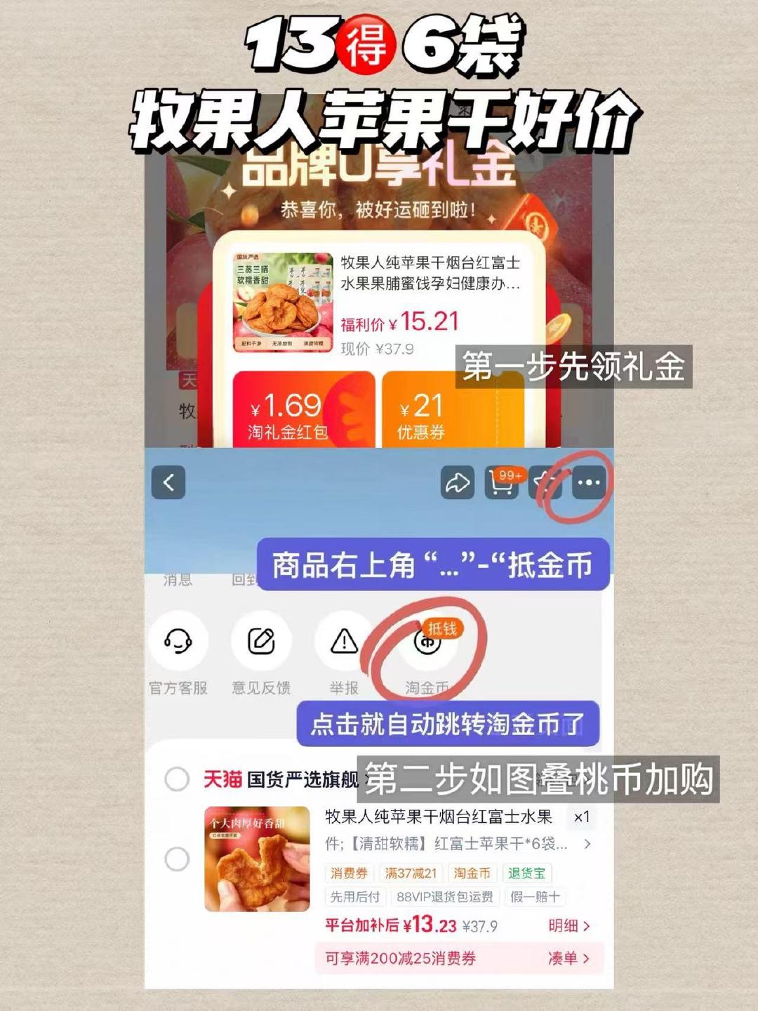 牧果人苹果干6袋 13元 - 86线报
