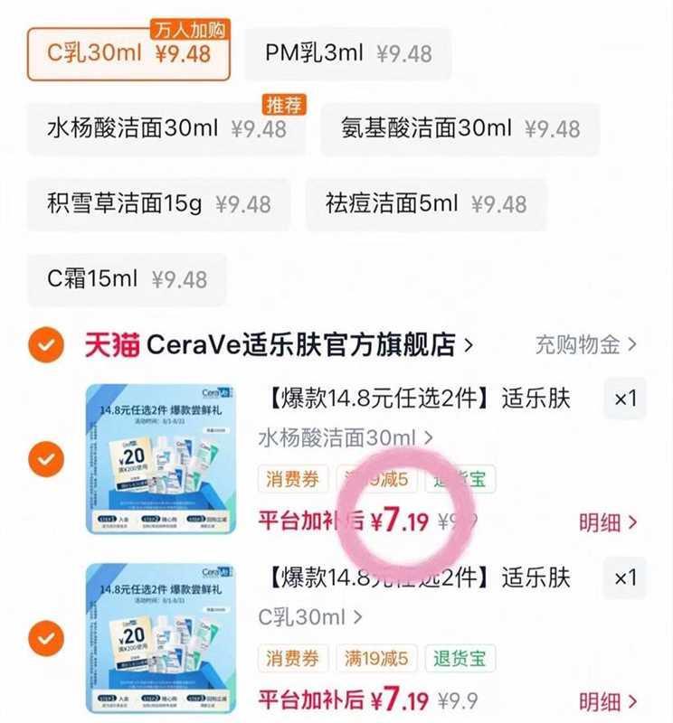适乐肤C乳/C霜/洁面任选2 14元 - 86线报