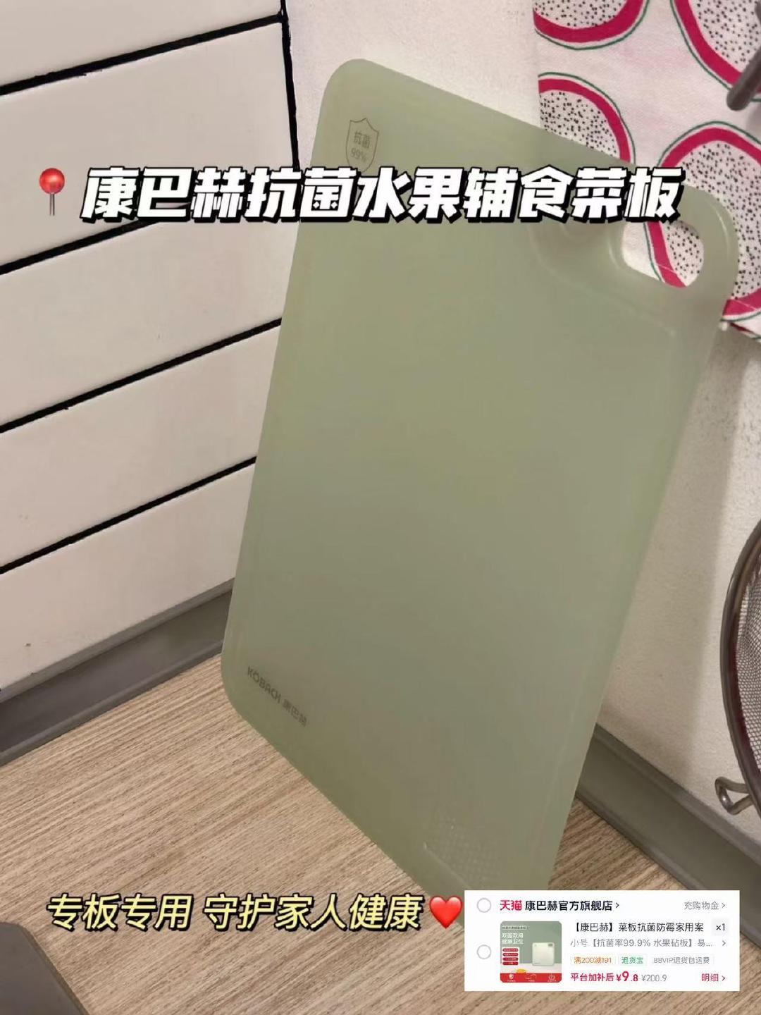 康巴赫菜板双面可用食品级pp材质 9.8元 - 86线报