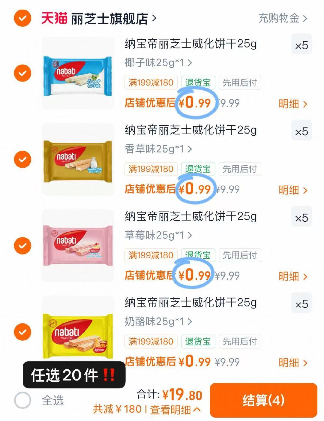 纳宝帝丽威化饼干任选拍20件 19.8元 - 86线报