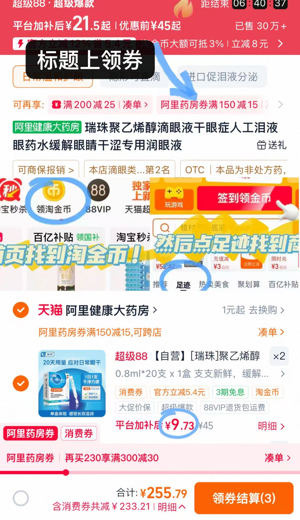 瑞珠滴眼液拍2件得40支 19元 - 86线报