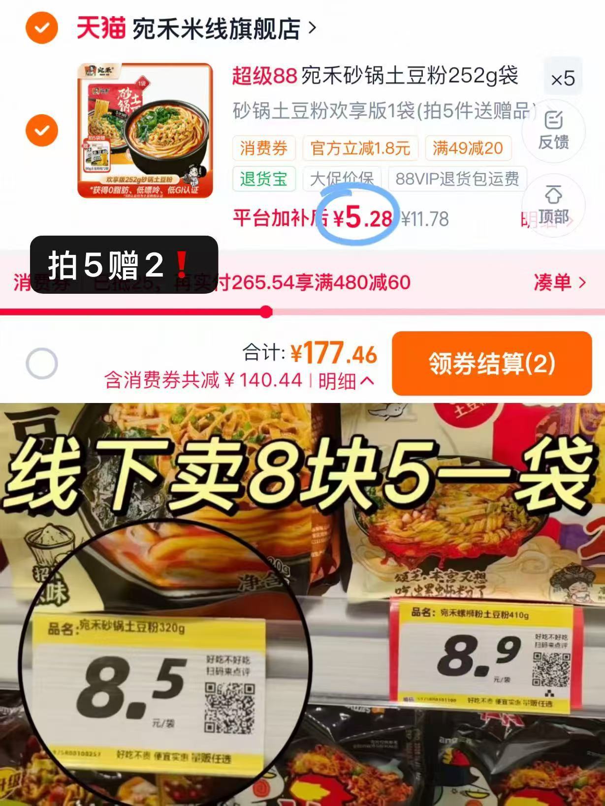 宛禾砂锅土豆粉拍5赠2 26元 - 86线报