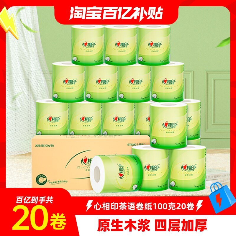 心相印茶语有芯卷纸100g*20卷 22元 - 86线报