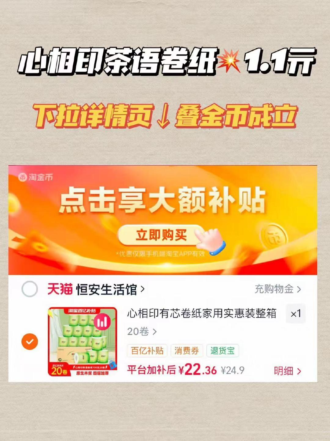 心相印茶语有芯卷纸100g*20卷 22元 - 86线报