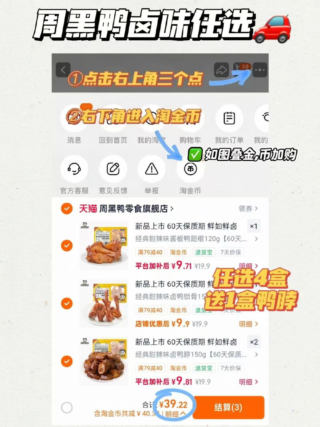 周黑鸭鸭货卤味拍4盒赠手撕鸡脖40g 39.2元 - 线报酷