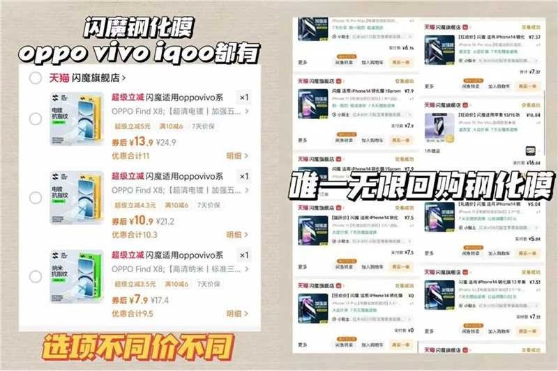 闪魔oppo/vivo/iqoo钢化膜 7.9元 - 86线报