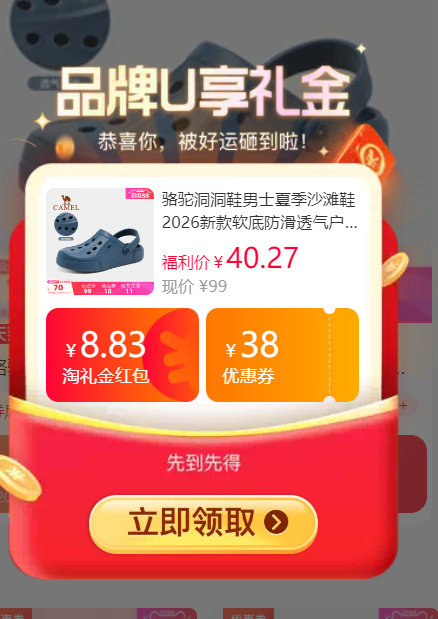 骆驼新款洞洞鞋 30.8元 - 86线报