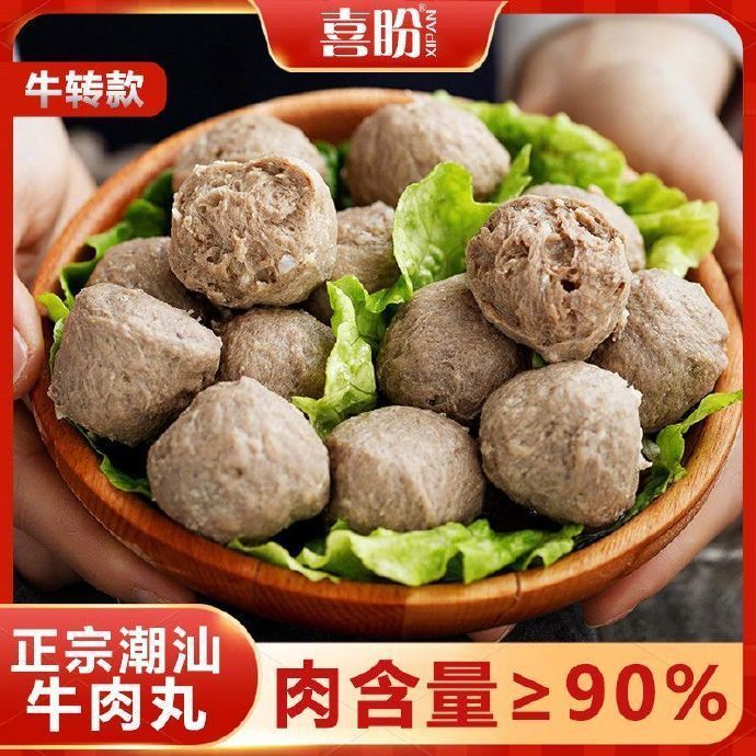 喜盼潮汕牛肉/牛筋丸4袋+蘸料7包 39.9元 - 线报酷