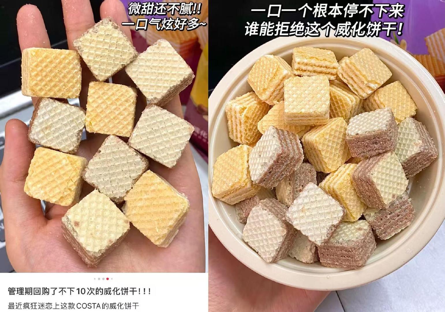 COSTA威化饼干拍3 21元 - 86线报