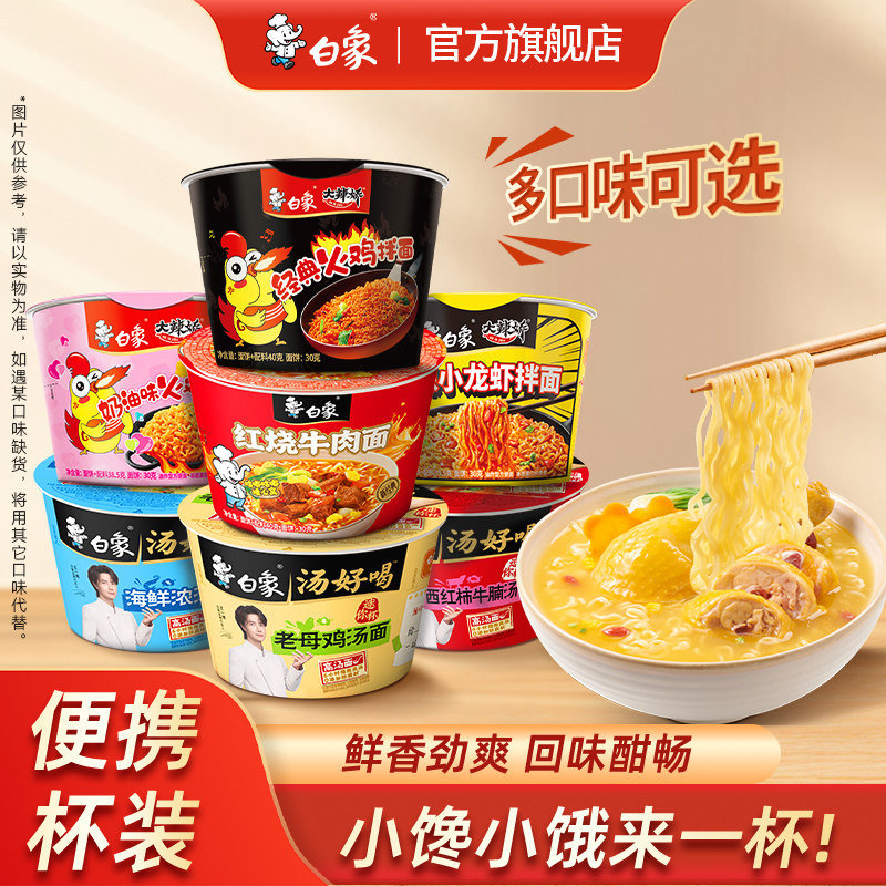 白象mini杯泡面拍10 19元 - 86线报