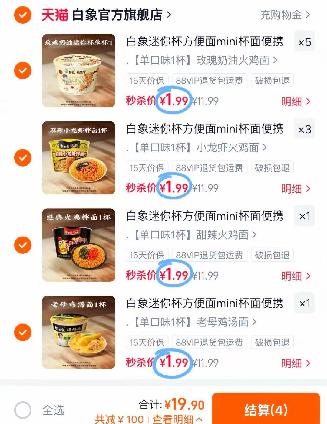 白象mini杯泡面拍10 19元 - 86线报