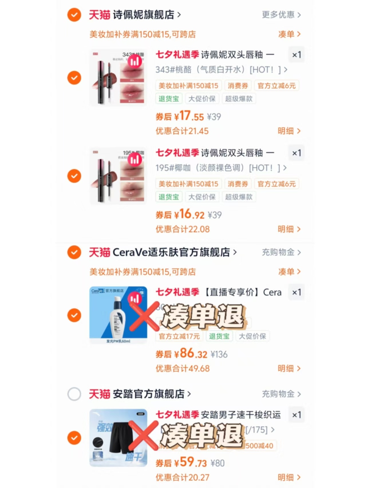 诗佩妮双头唇釉拍2支 34元 - 86线报