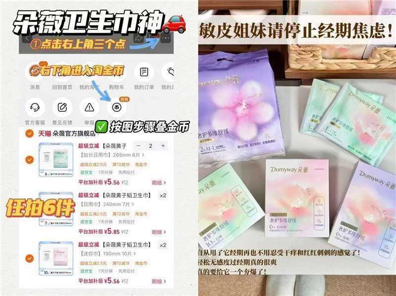 朵薇卫生巾拍6包赠1包湿厕纸+1包日用到手8包 30元 - 86线报