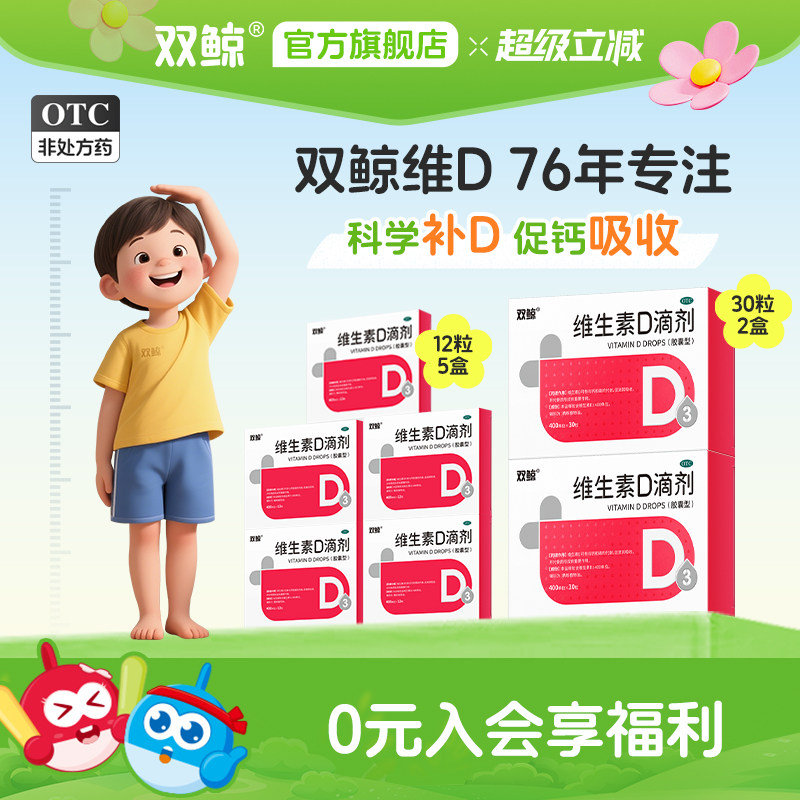 双鲸维生素d滴剂7盒共120粒 64元 - 86线报