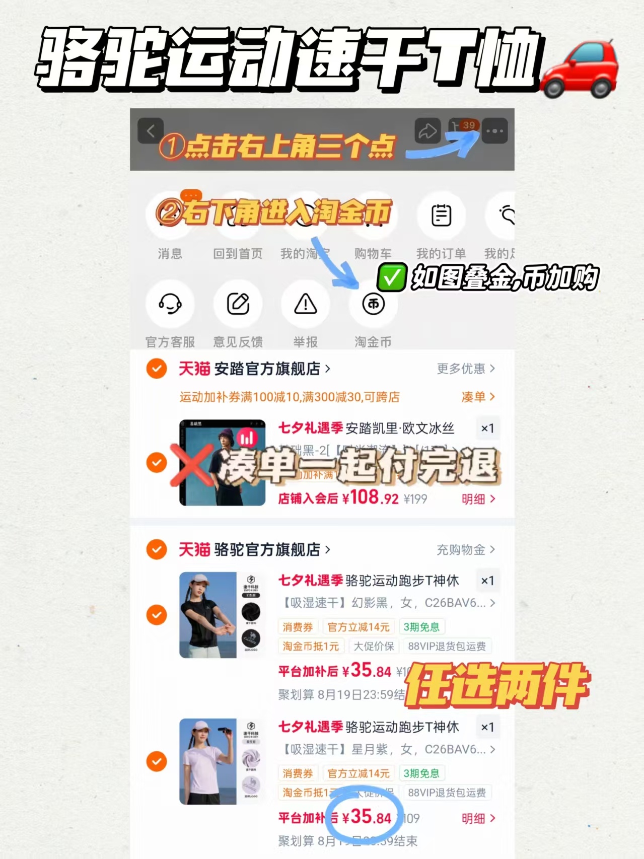 骆驼速干运动T恤两件 71.6元 - 86线报