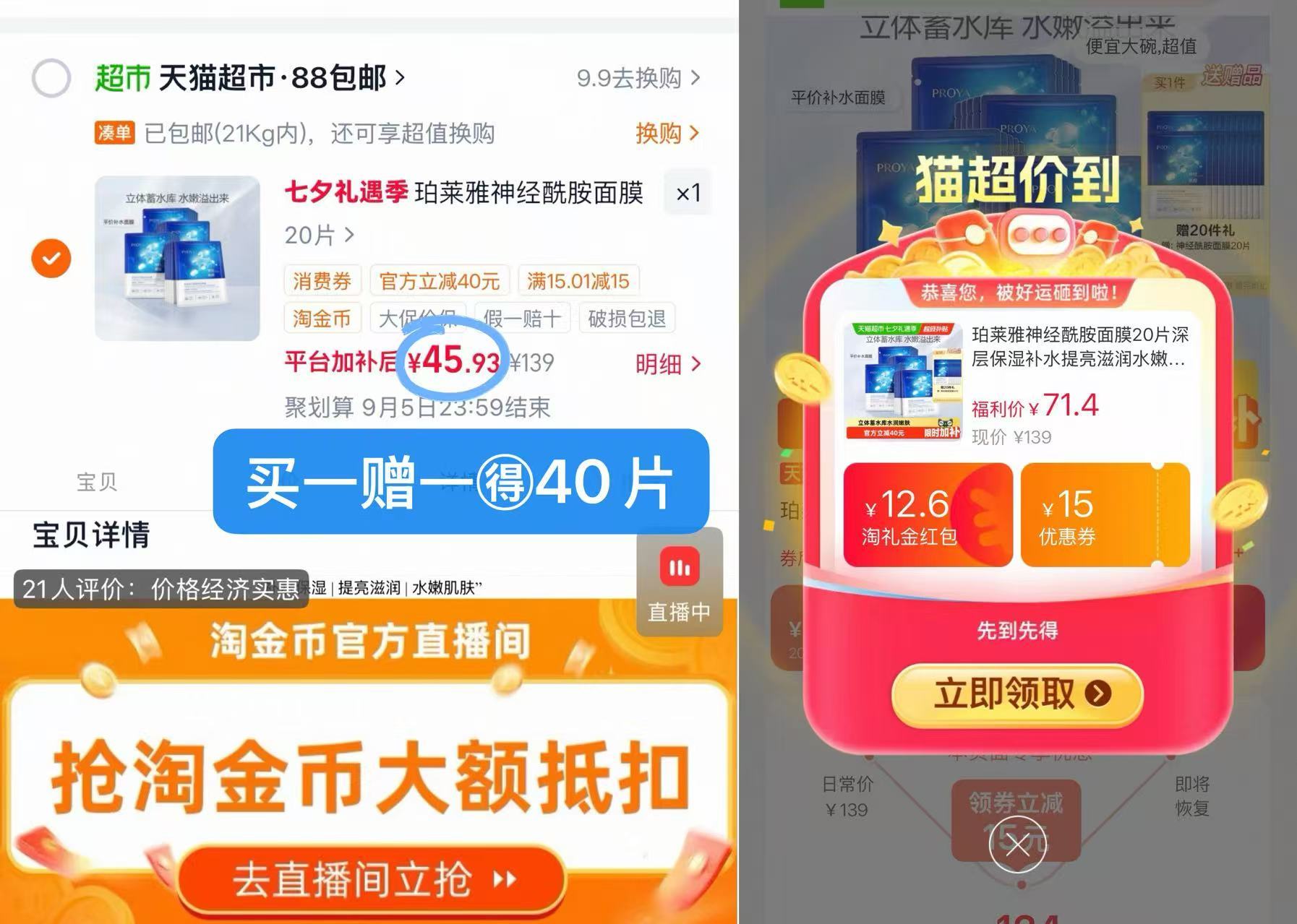 珀莱雅神经酰胺面膜含赠40片 45元 - 86线报