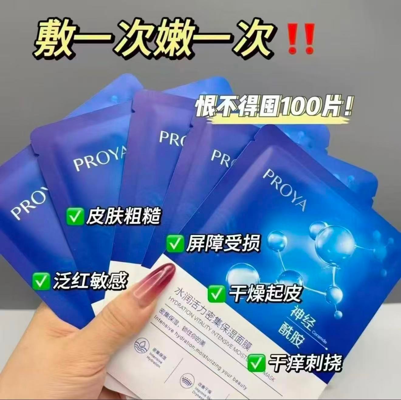 珀莱雅神经酰胺面膜含赠40片 45元 - 86线报