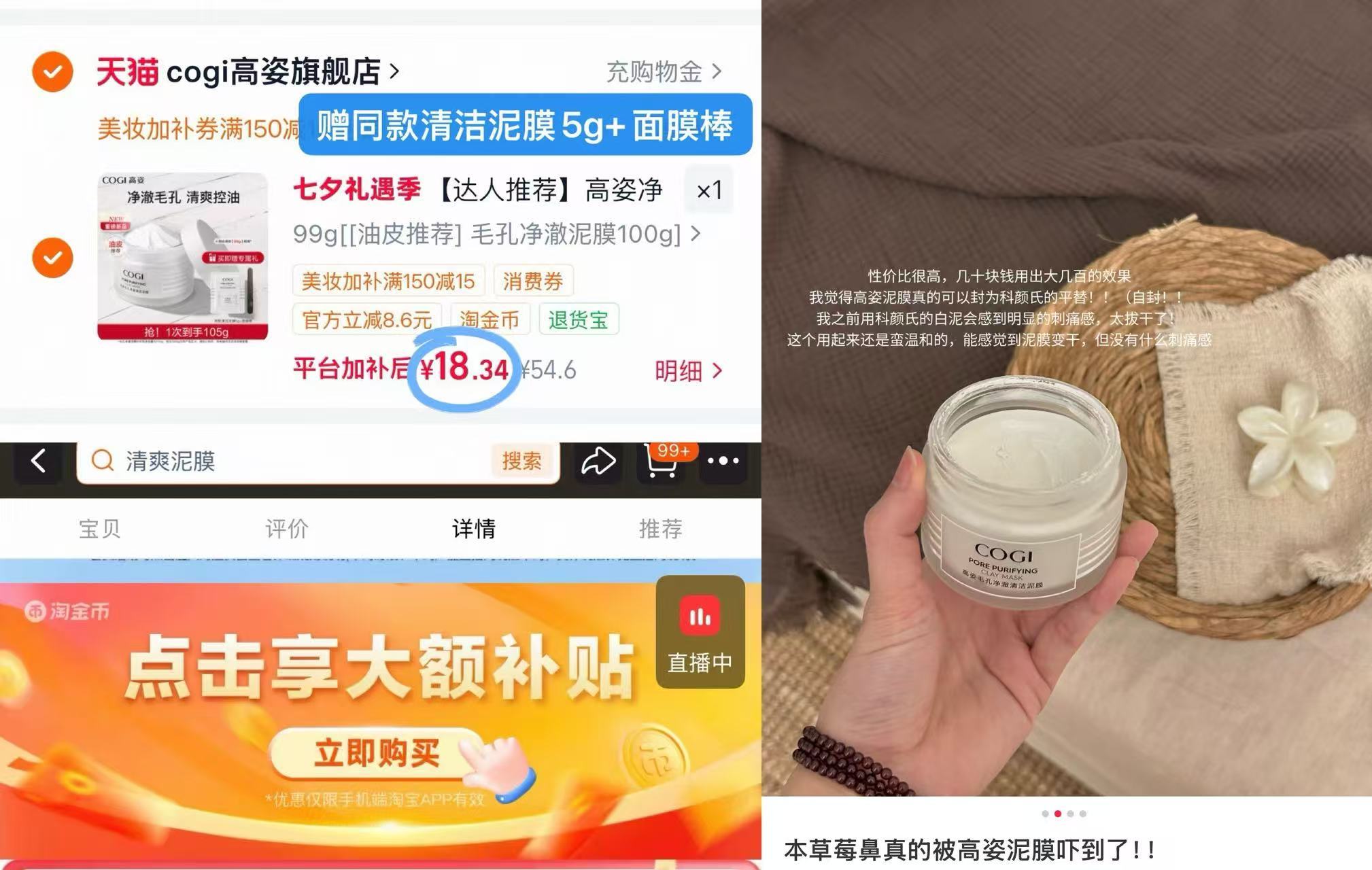 高姿清洁泥膜99g赠4g+面膜棒 18元 - 86线报